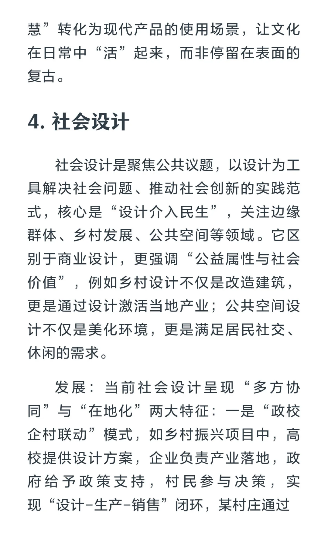 聚焦 | 2025年十大设计热点的新发展