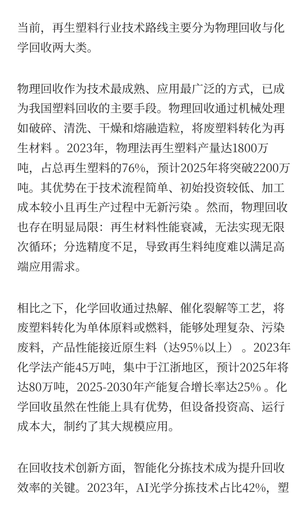再生塑料回收体系建设与可持续发展的未来