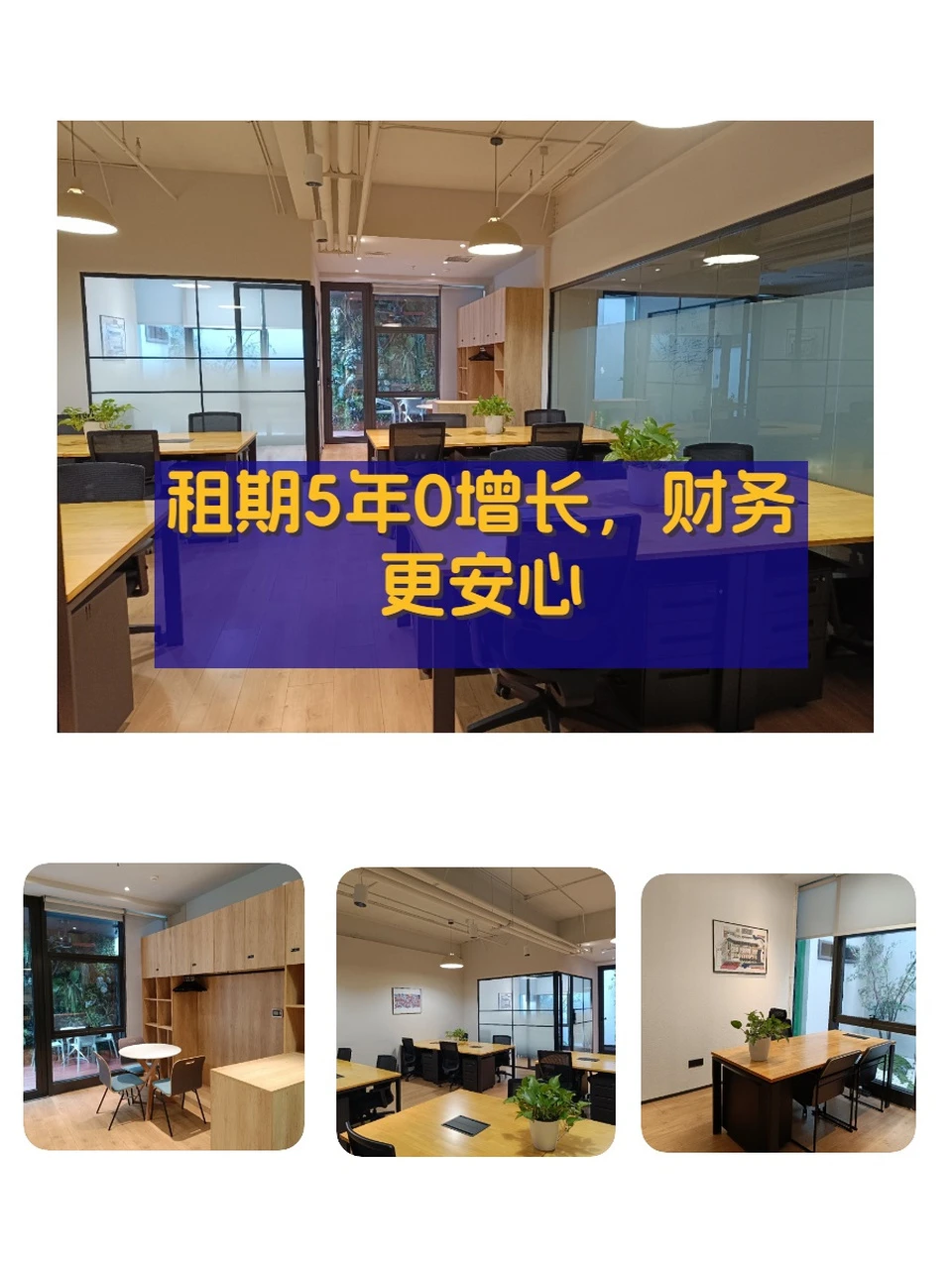 租期5年0增长,财务更安心