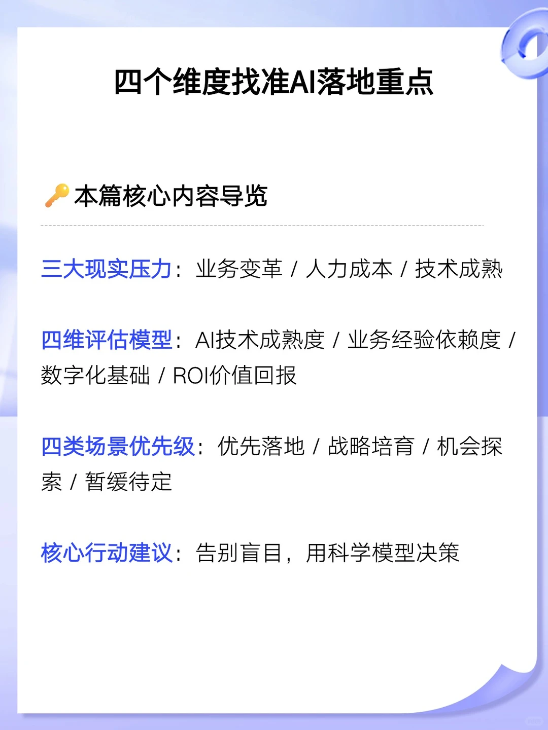 用这套“四维模型”找准央国企AI起点