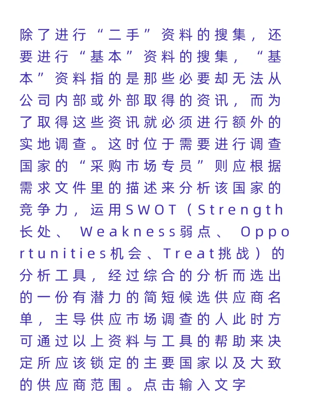 供应商市场调查的3大步骤