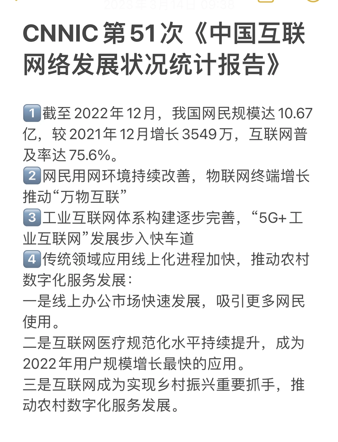 CNNIC第51次中国互联网络发展状况统计报告