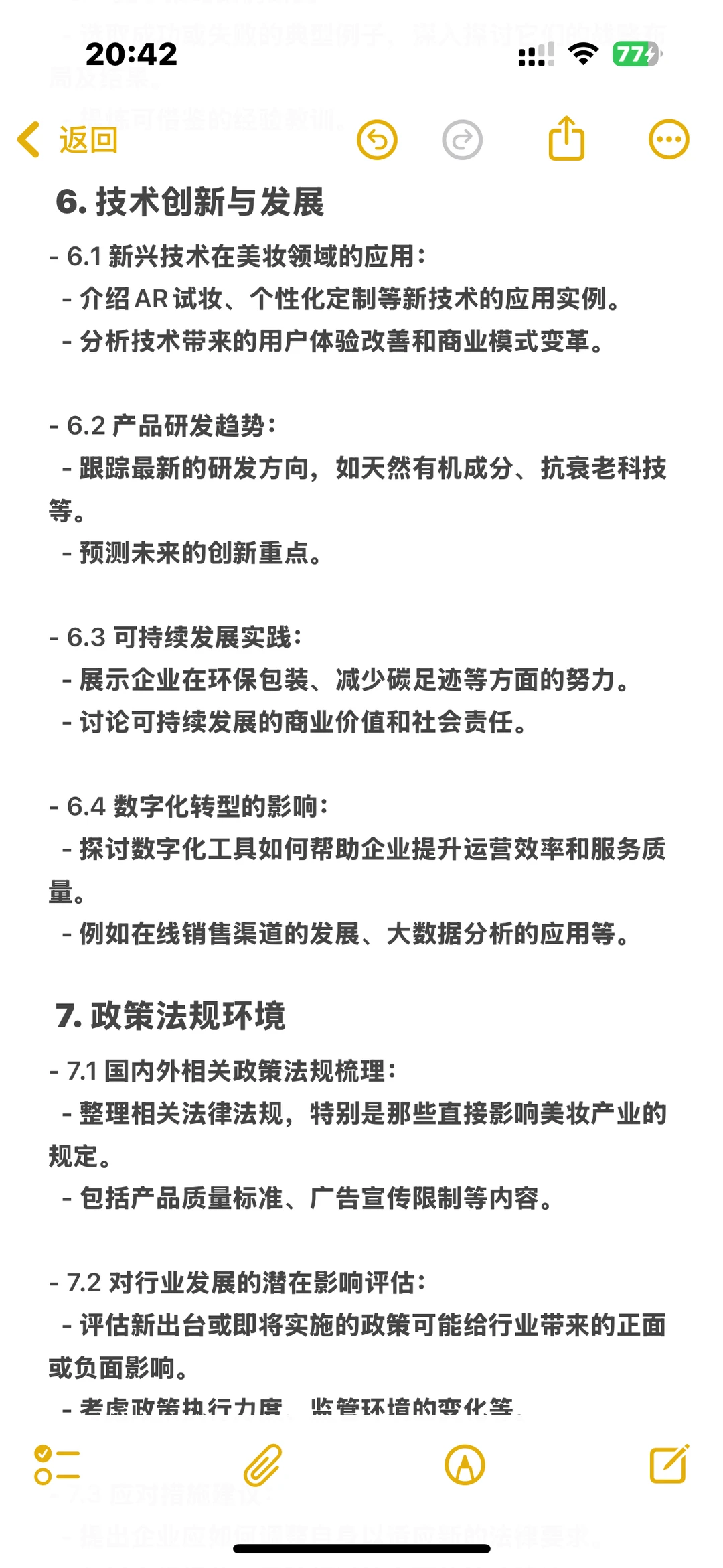 文案|行业报告大纲