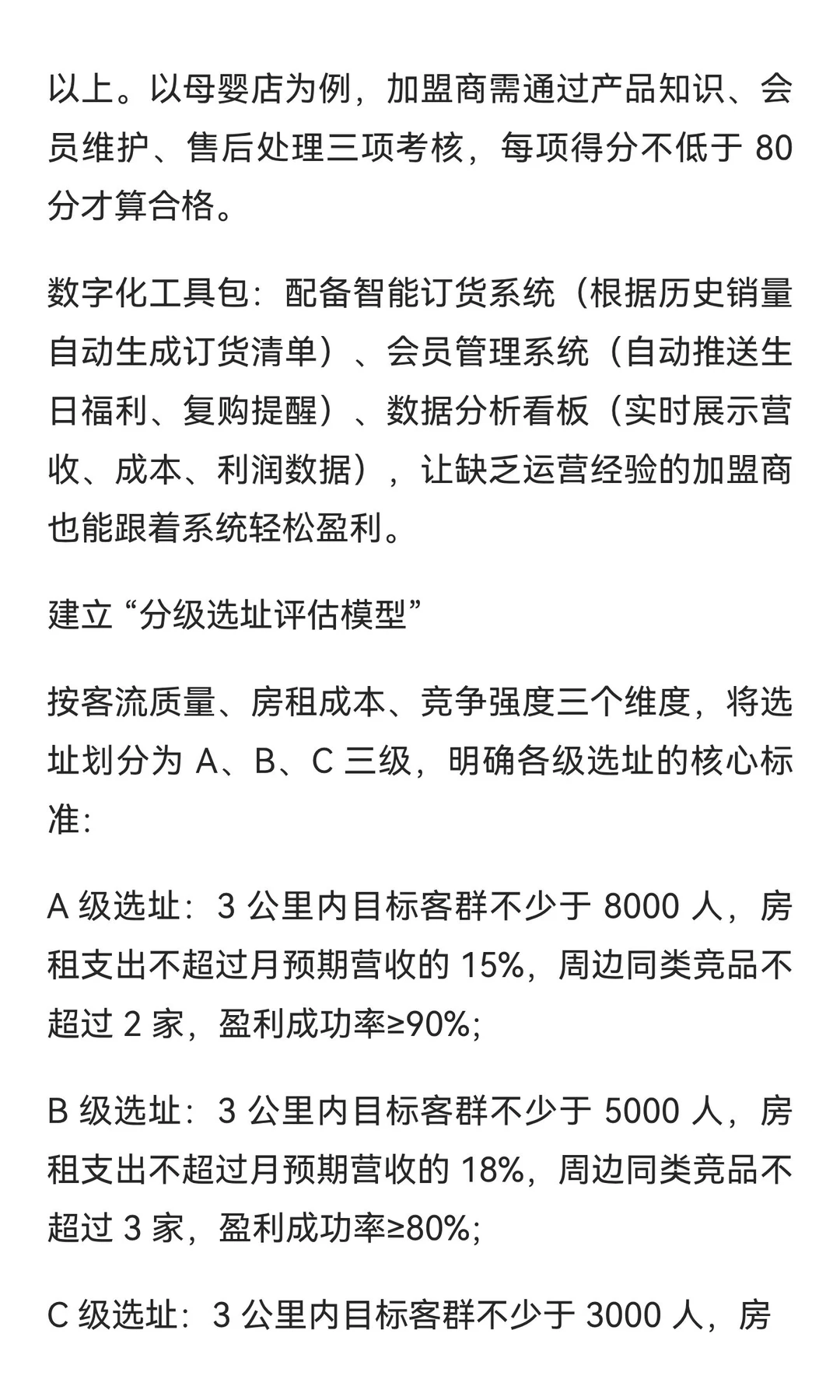 单店盈利模型到什么程度，才能启动加盟扩张