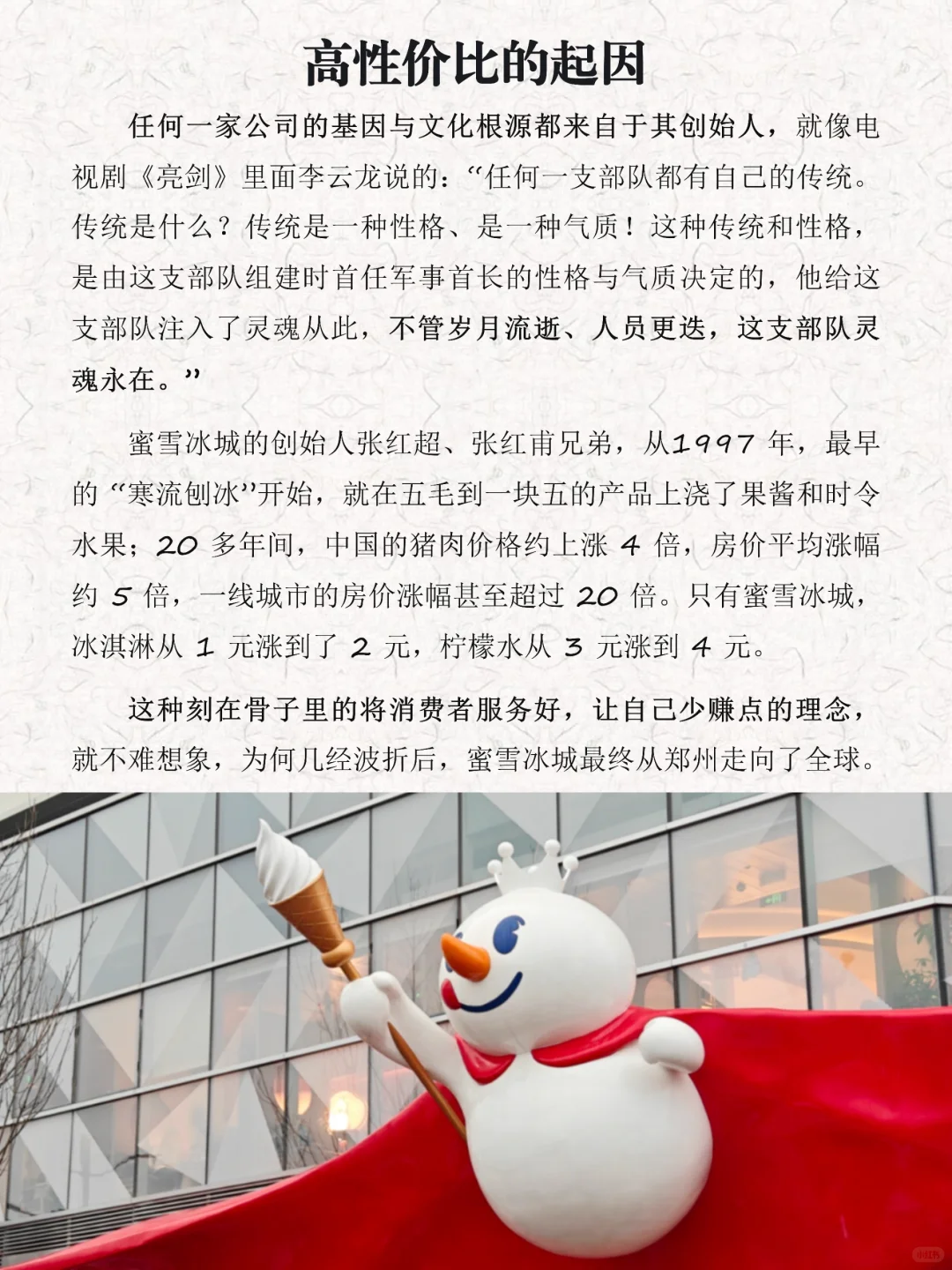 每天解读一家商业模式第11期｜蜜雪冰城