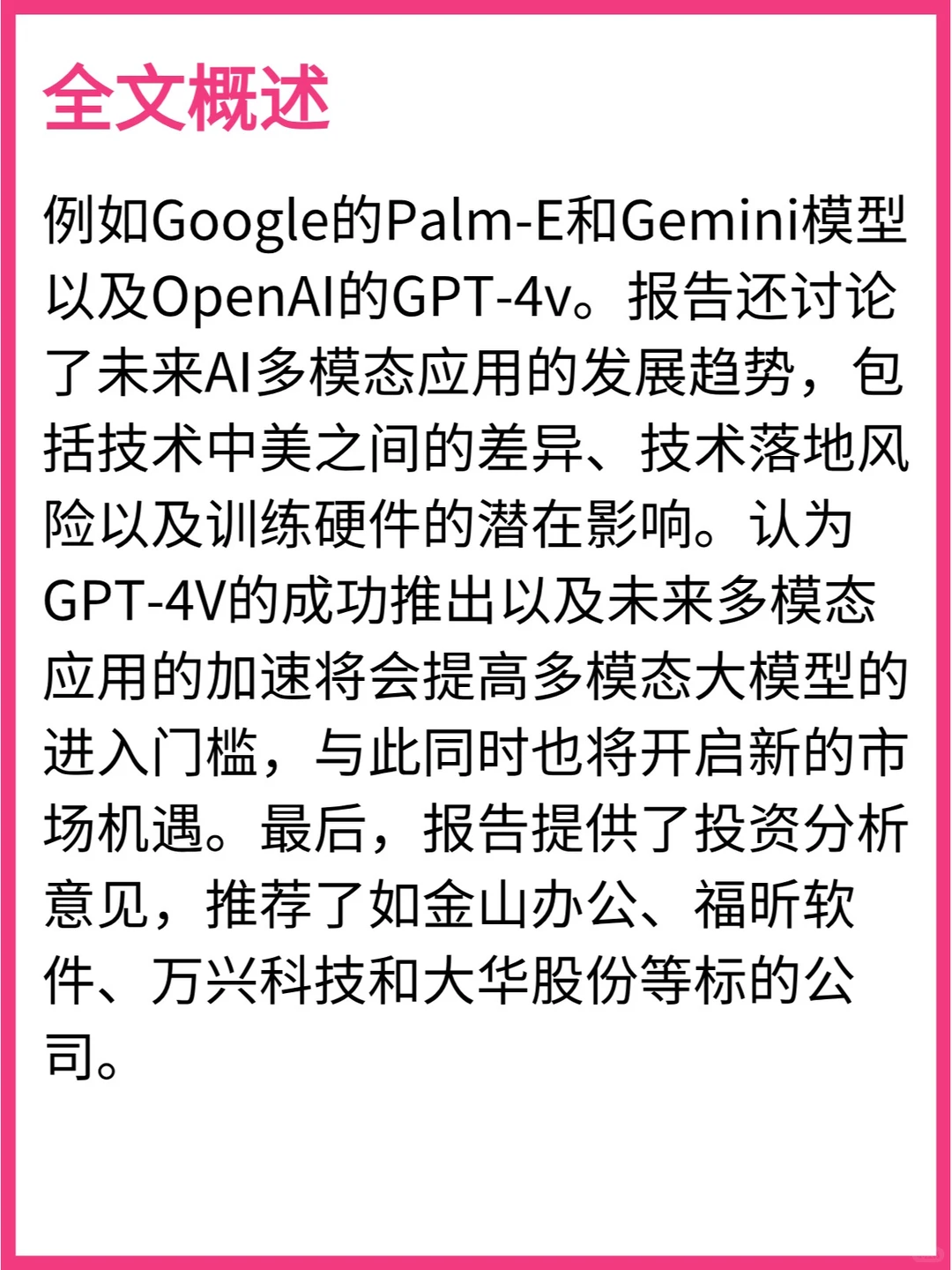 AIGC未来发展趋势如何?|研报速读