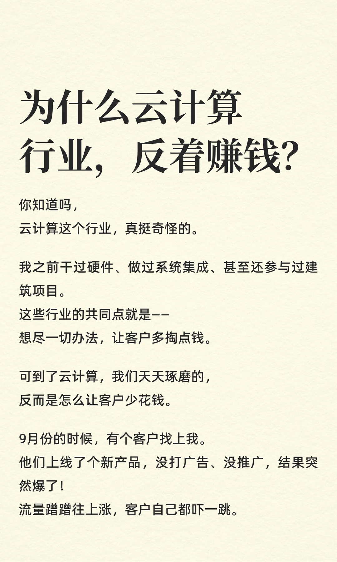 为什么云计算行业，反着赚钱？