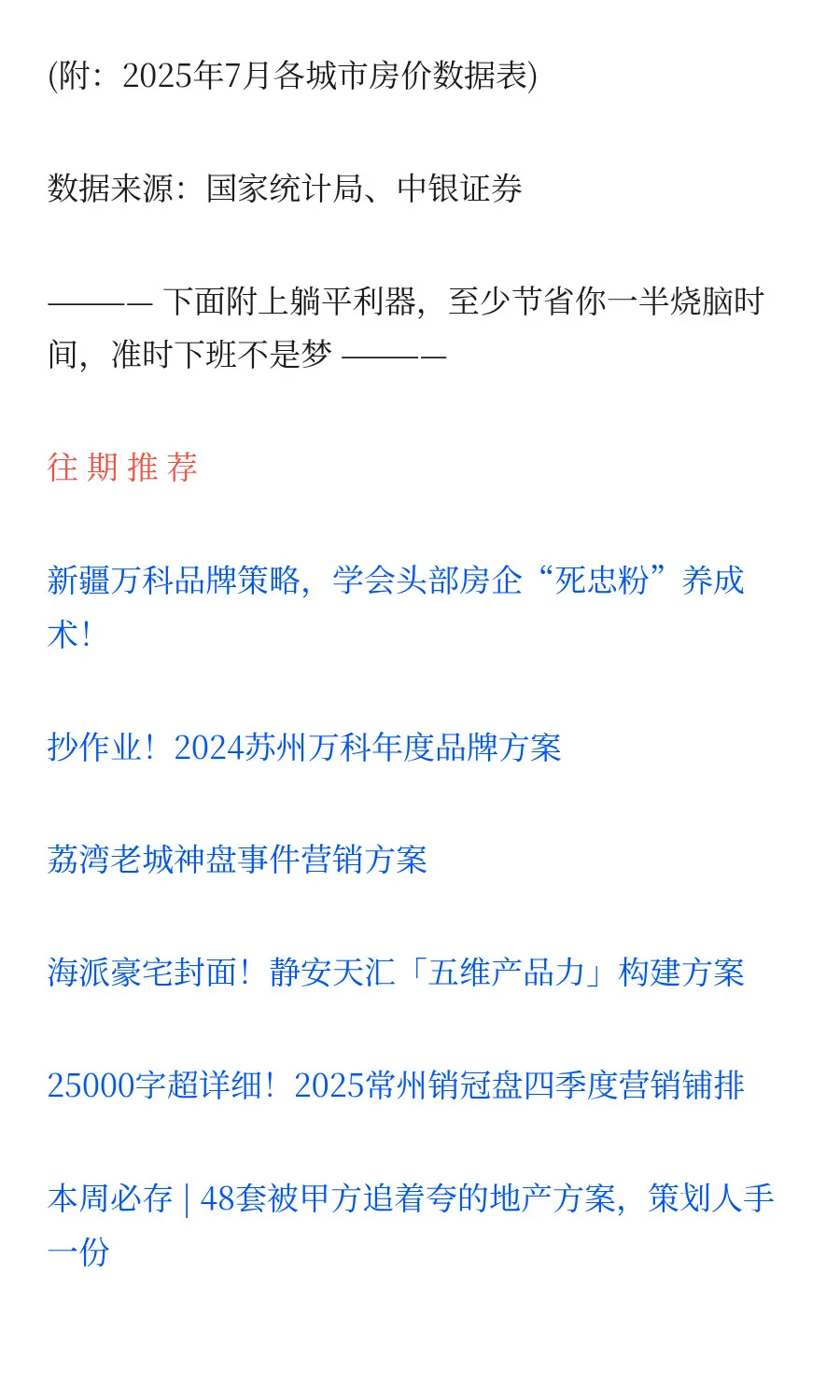 2025年下半年的房地产会是什么样的发展趋势