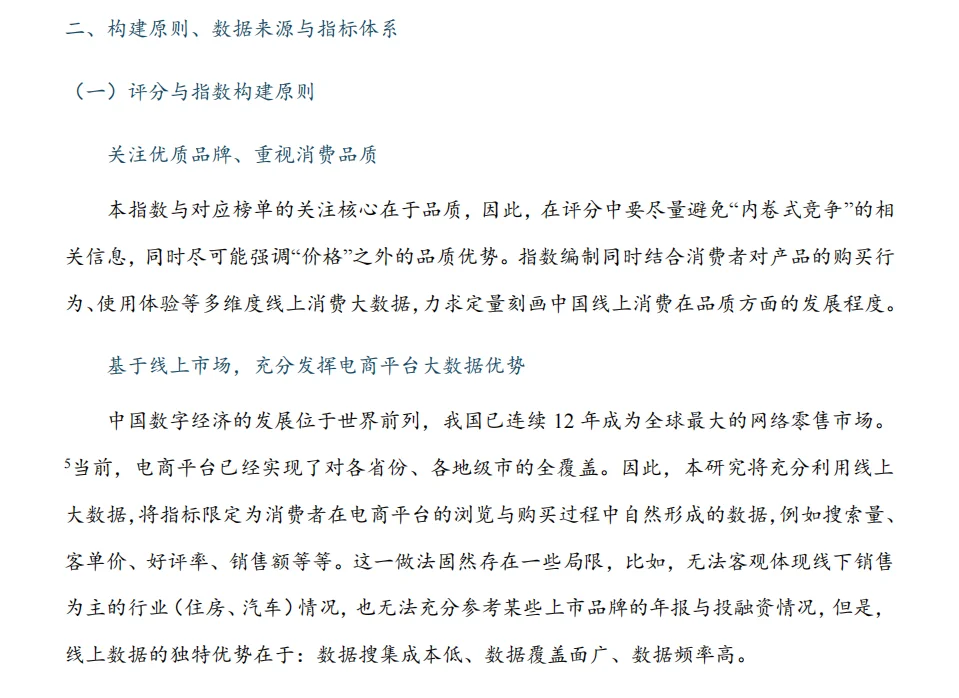 41页|2023-2025年中国线上消费品牌指数报告