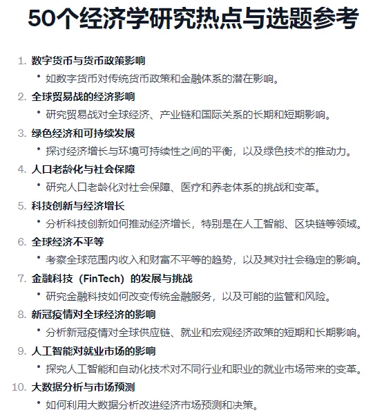 经济学研究新风潮 ??