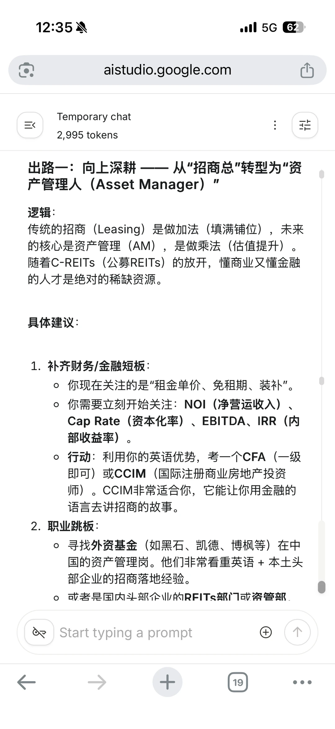Gemini给商业地产人的3条出路建议