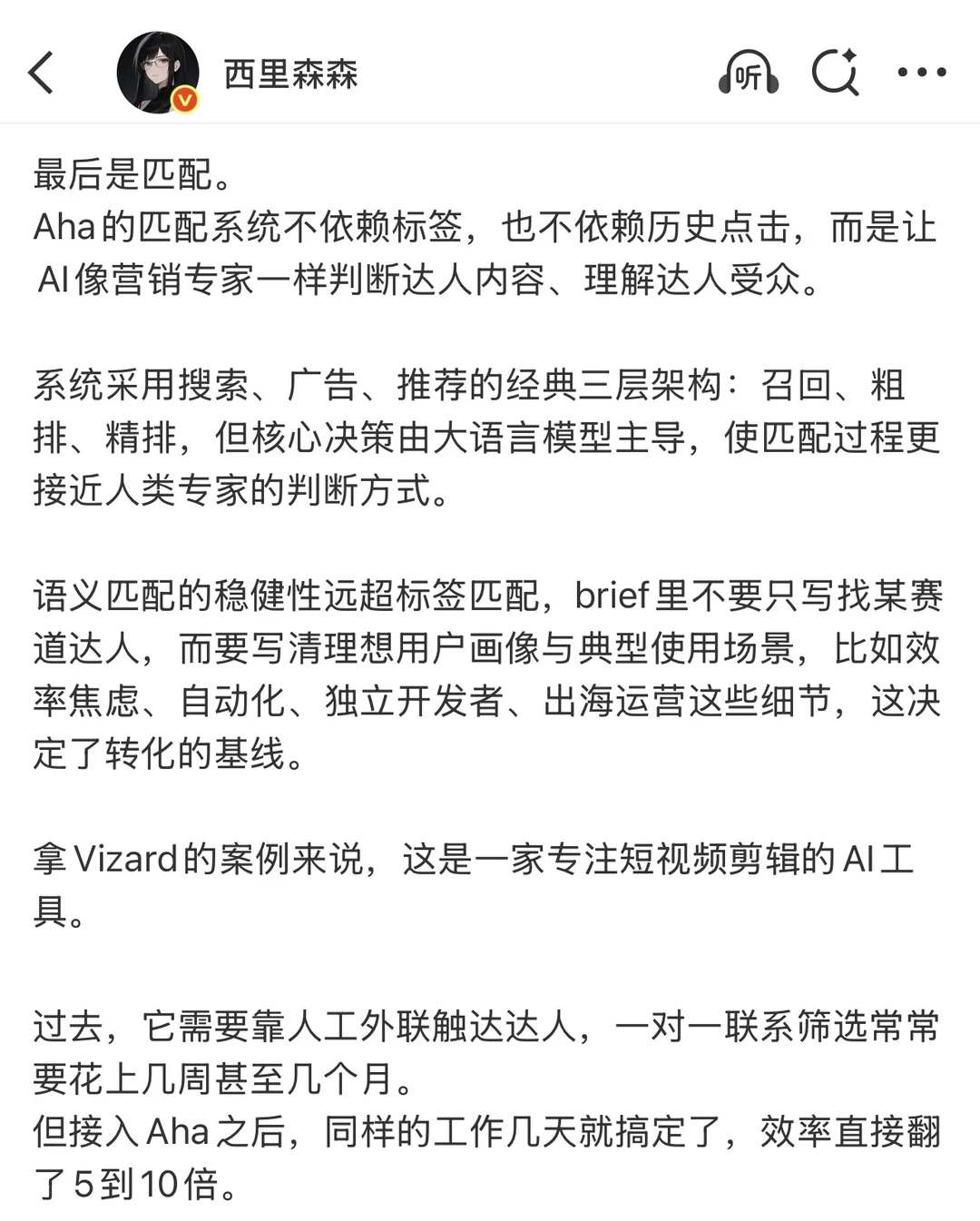 分享一份价值百万美元的AI网红营销复盘