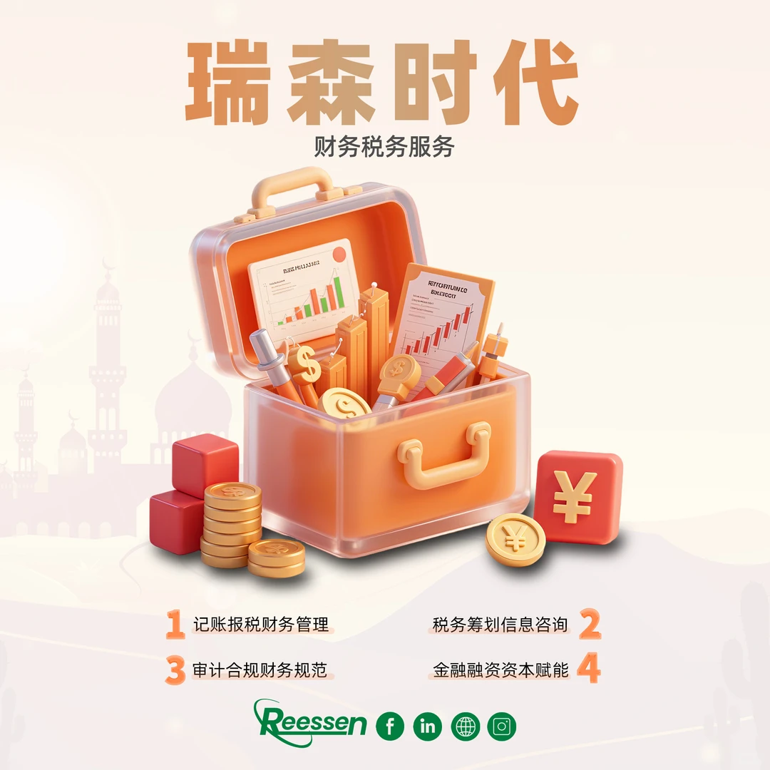 企业增长,始于稳健财税