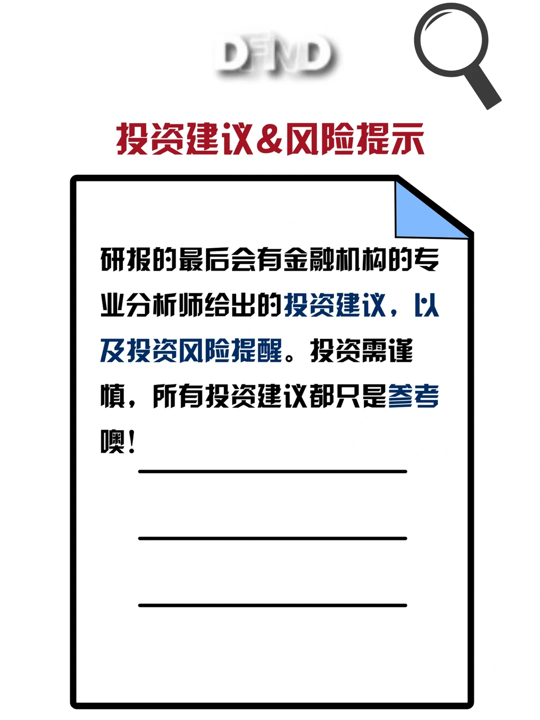 ?金融知识大科普！基础研报框架解读