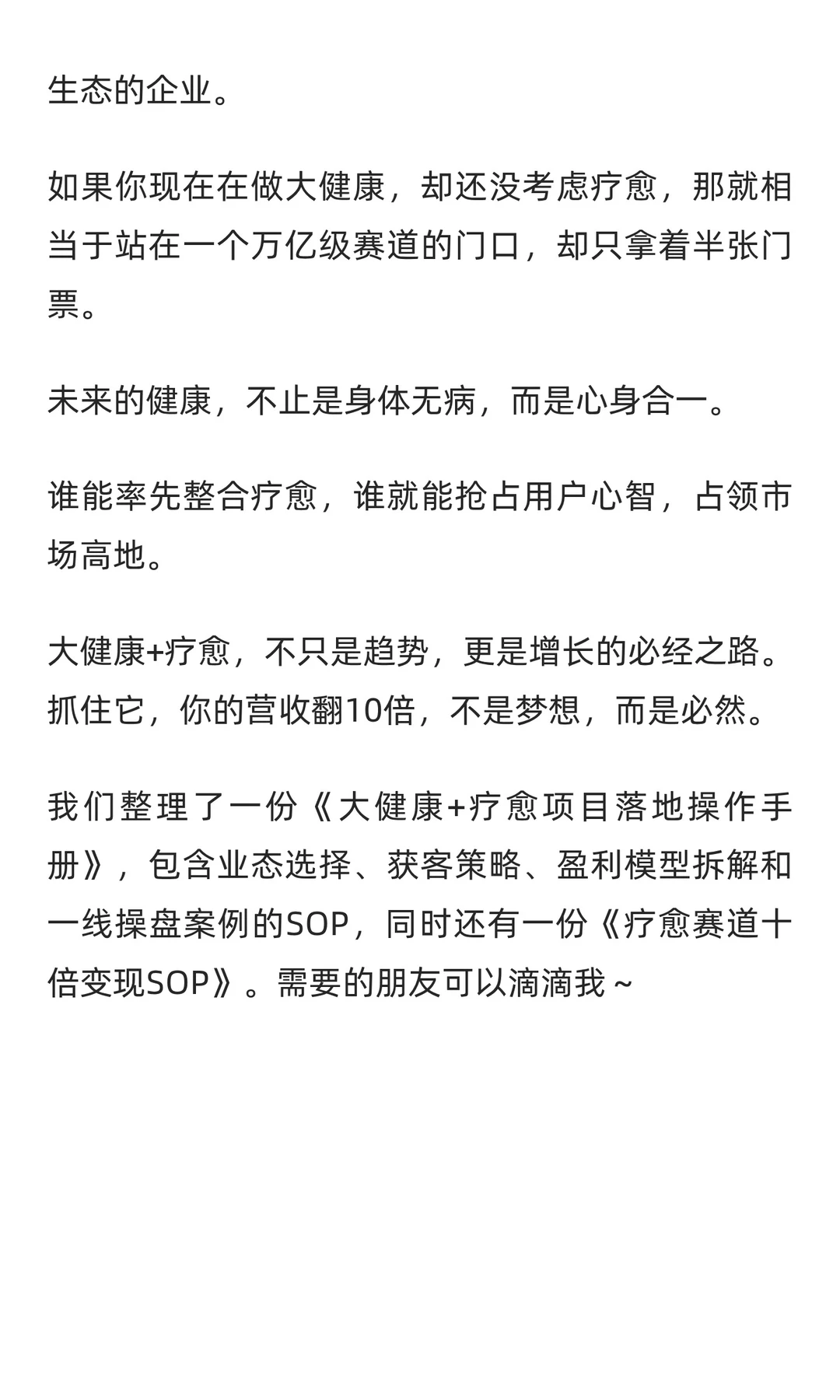 大健康+疗愈,路径对了营收至少翻10倍