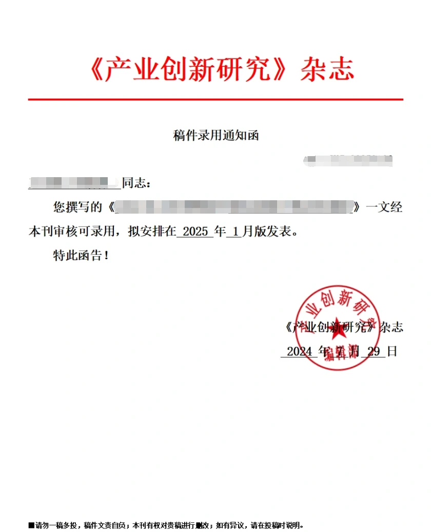 知网经管类期刊《产业创新研究》