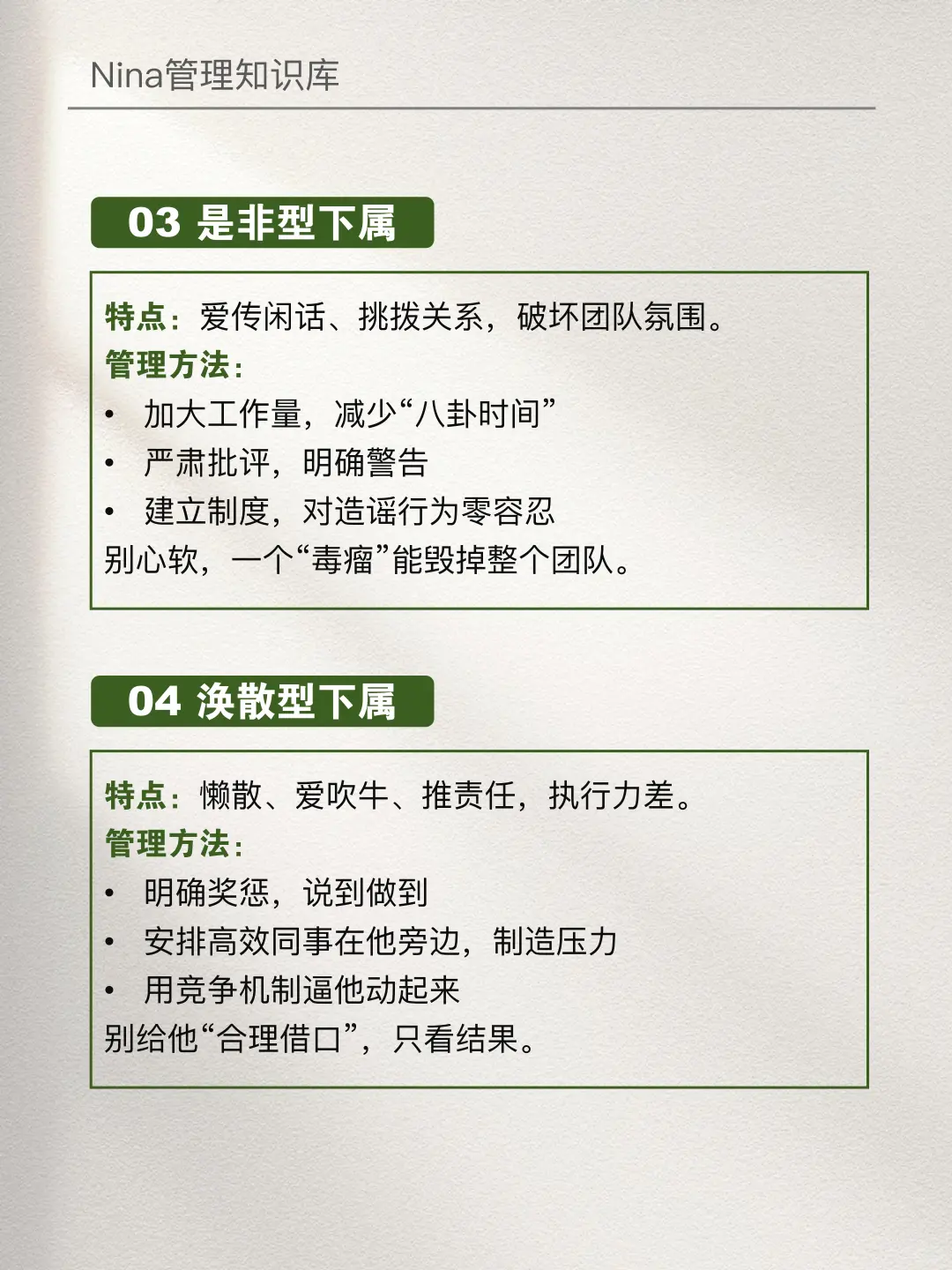 管理性格不同的下属，一定不要一刀切