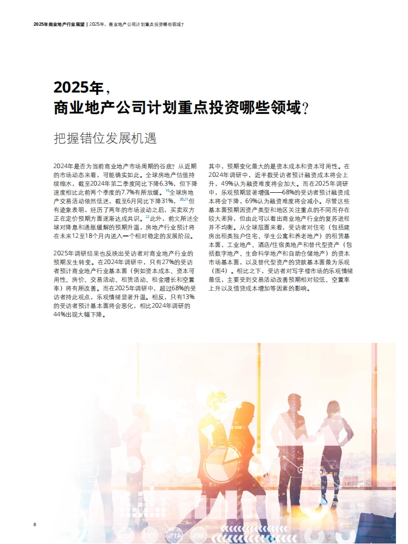 ? 2025商业地产趋势解读