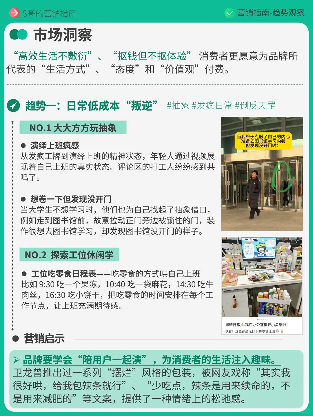 2025年轻人生活新主张-10大趋势
