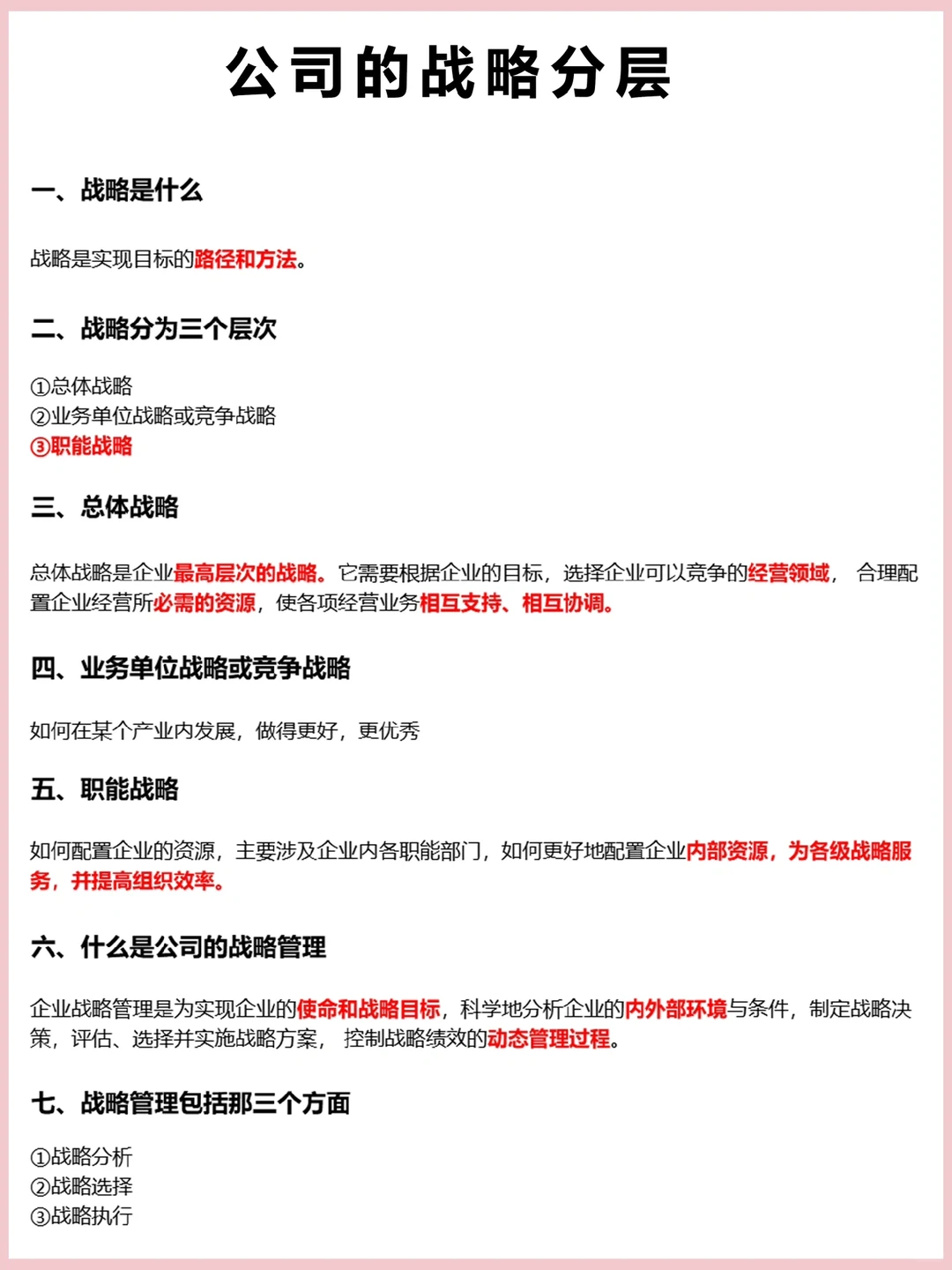 战略级别及分层