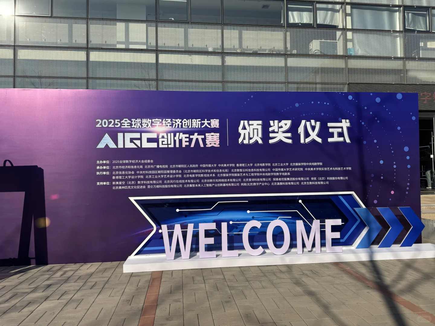 我的AIGC作品拿奖咯?