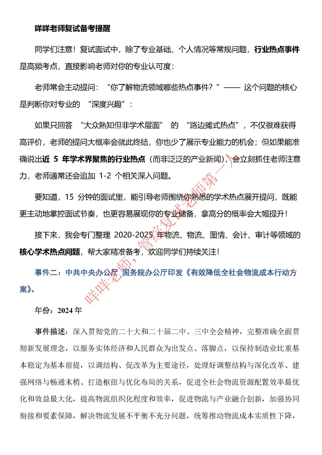 物流工程复试常考行业热点-2