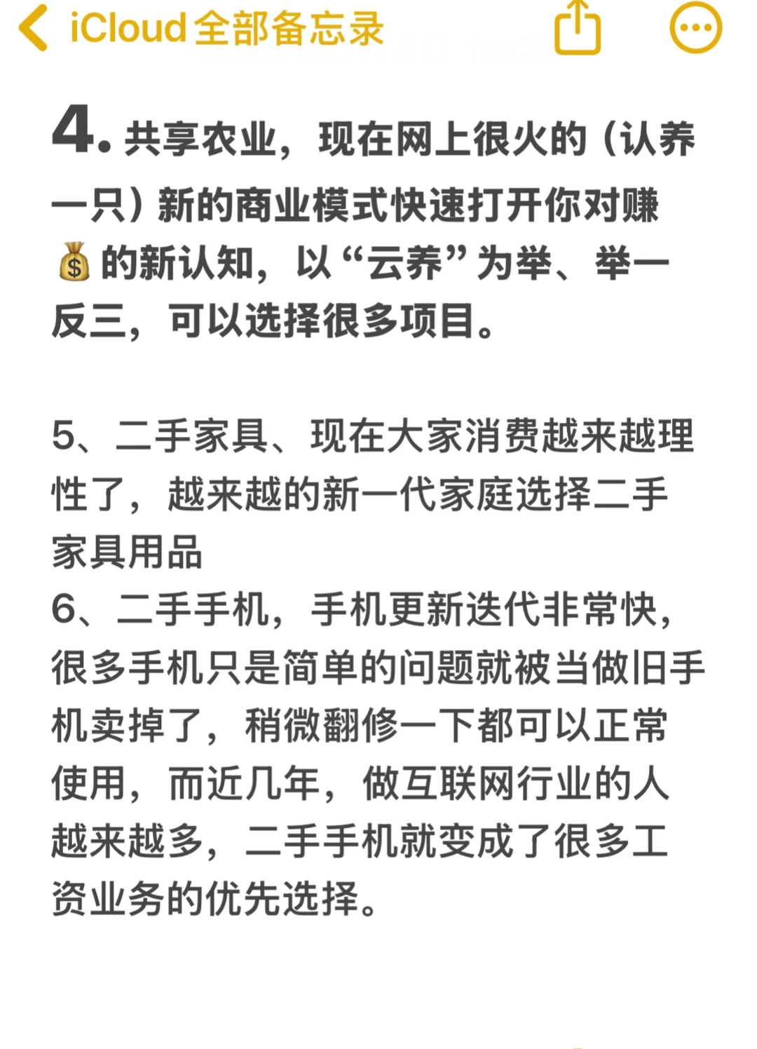 未来很赚?的6个赛道