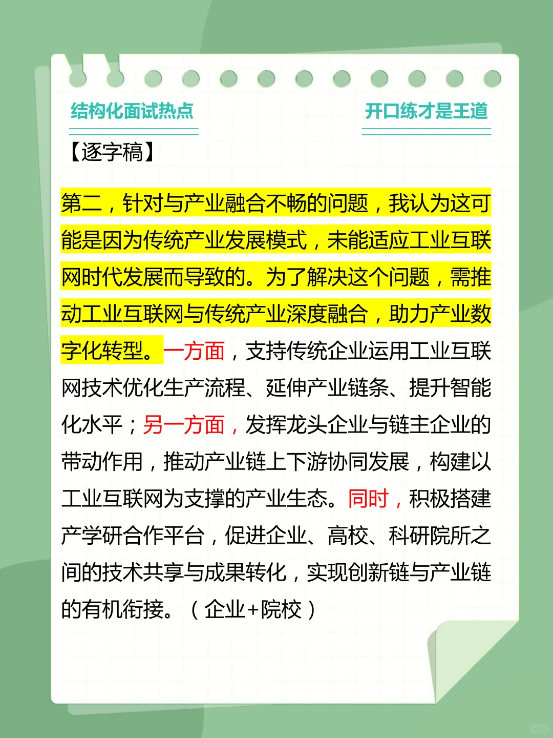 综合分析类07:工业互联网