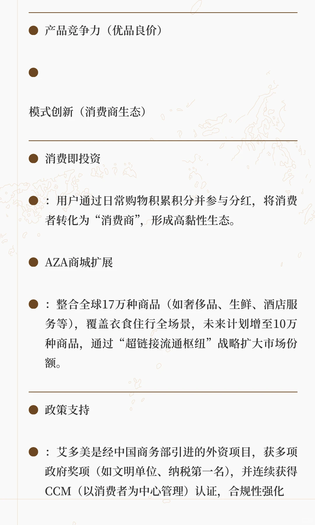 艾多美目标2030年成为行业第一,你还在等什
