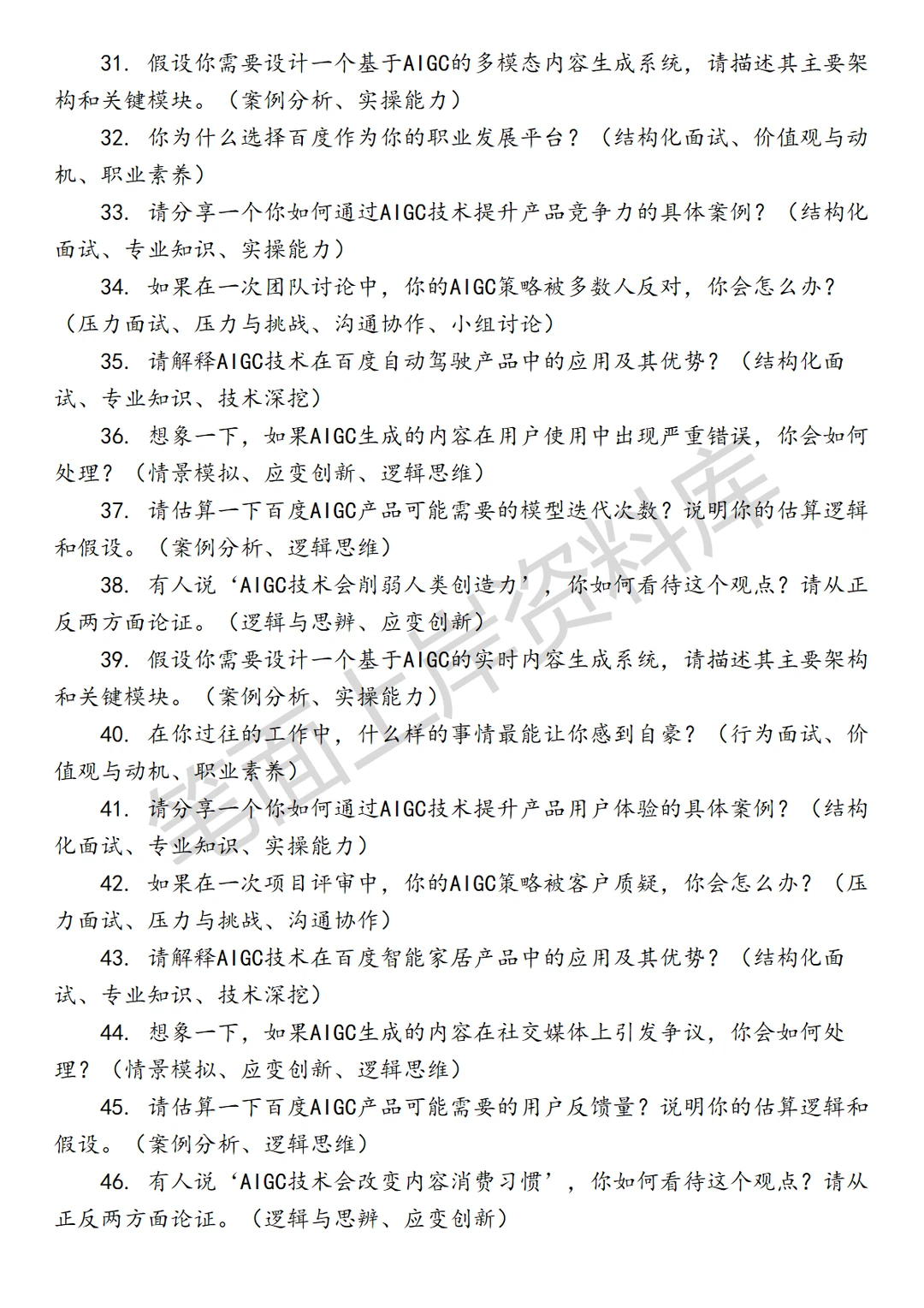 百度AIGC策略产品