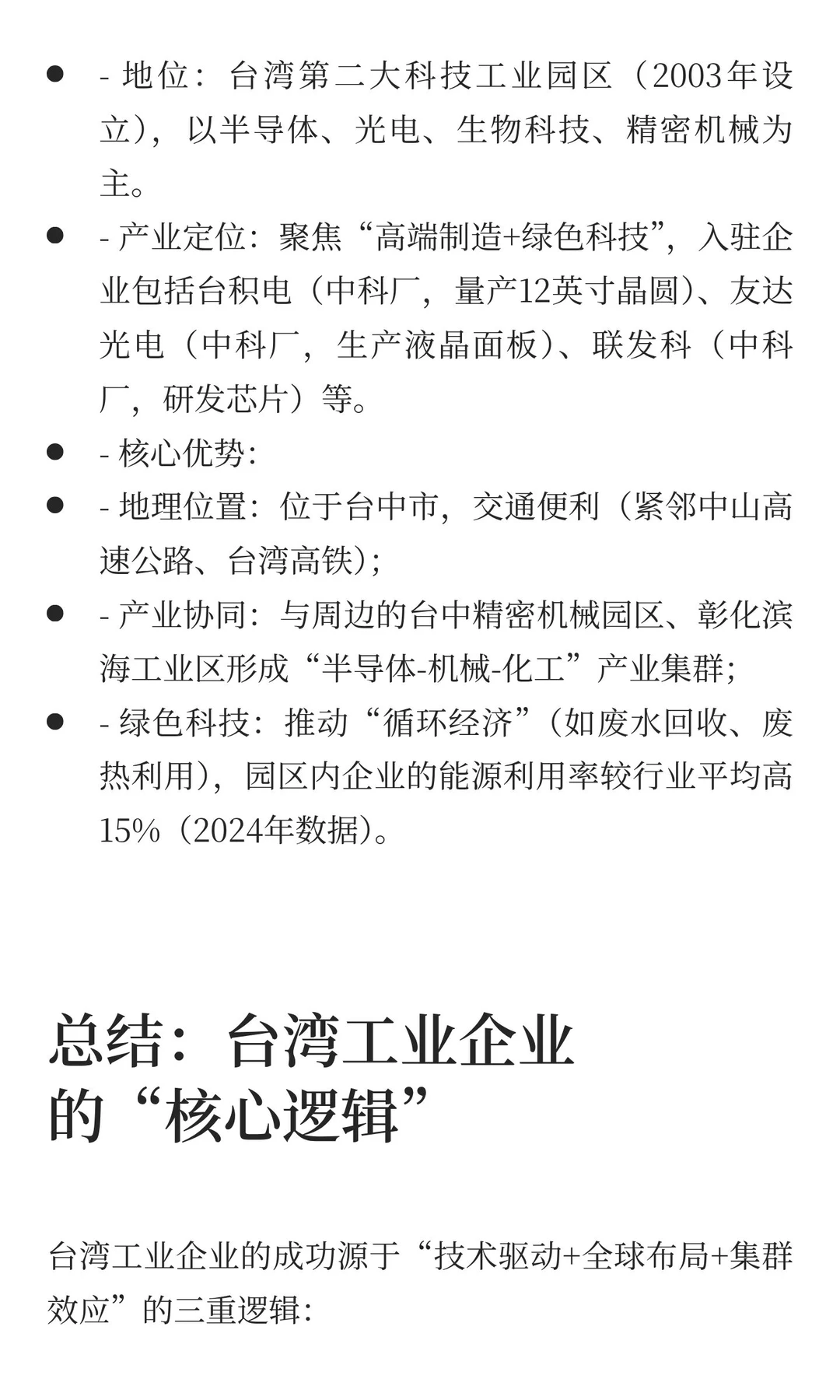 台湾的“工业明珠”