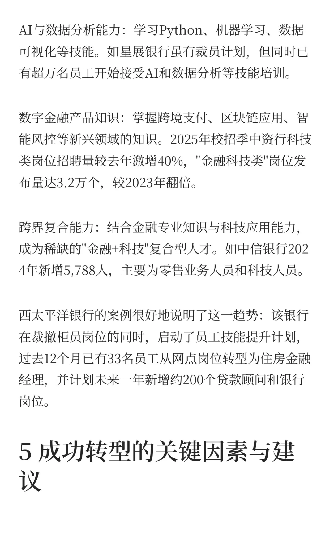 近两年银行裁员优化人员去向与转型出路研究