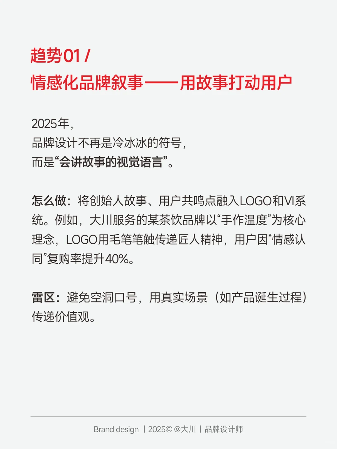 老炮设计师预测|2025品牌设计5大趋势!