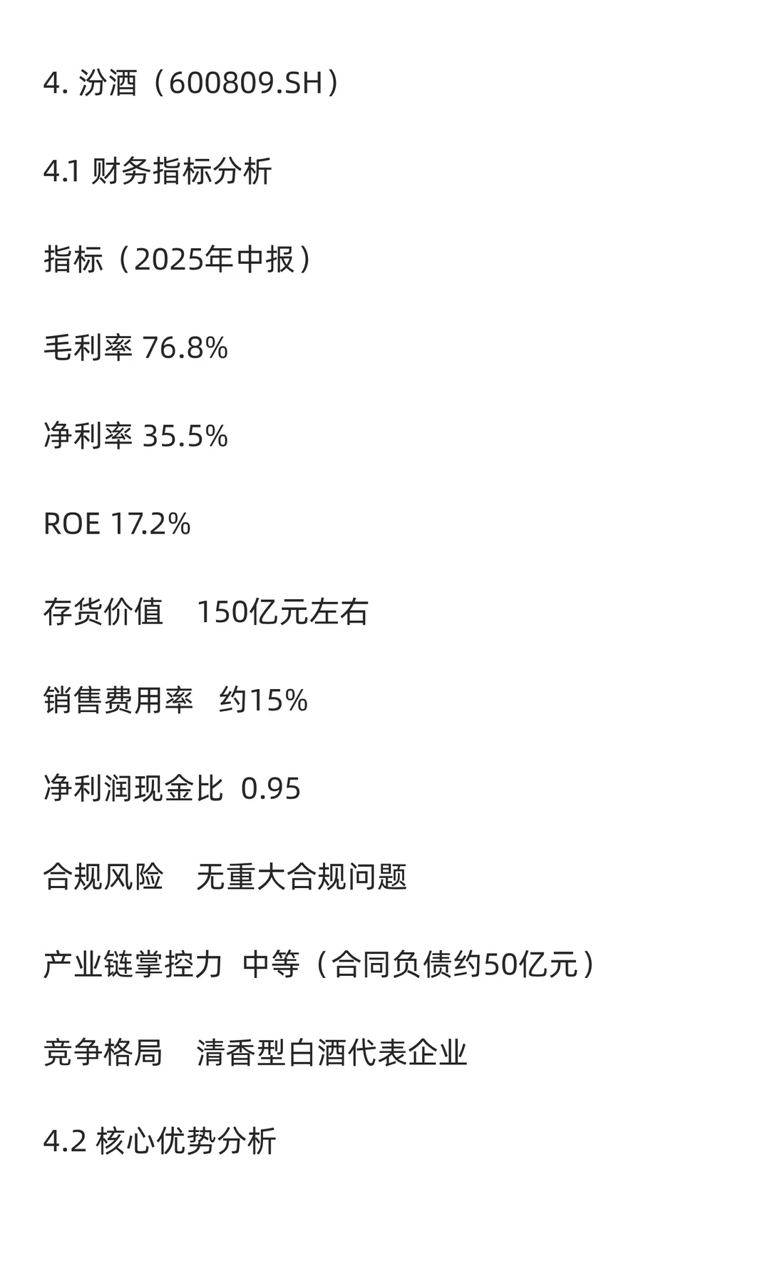 高端白酒行业分析报告 -- 白酒行业为啥是好