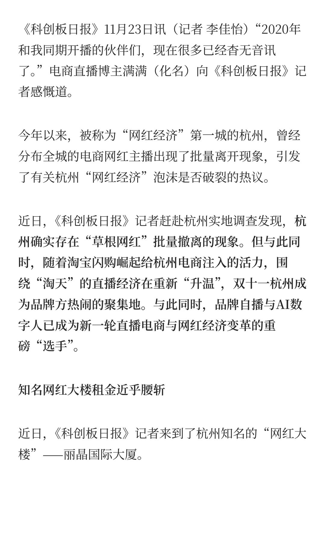 网红主播批量撤离杭州？记者现场调查来了
