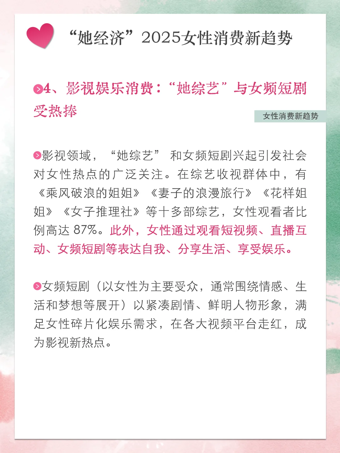 “她经济” 2025女性消费新趋势