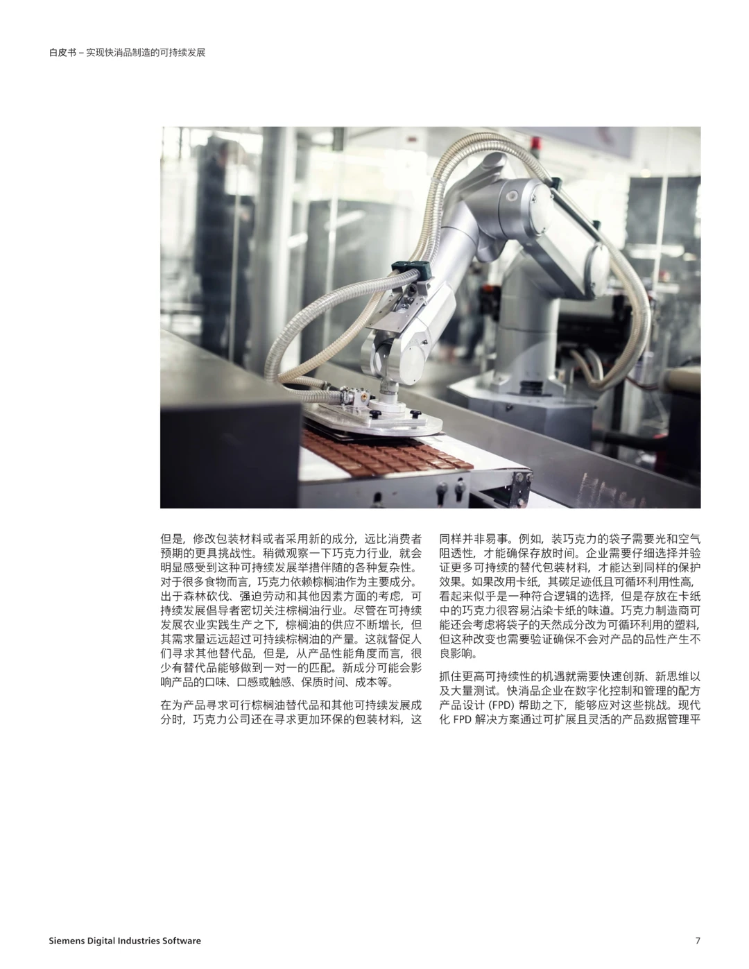 实现快消品制造的可持续发展