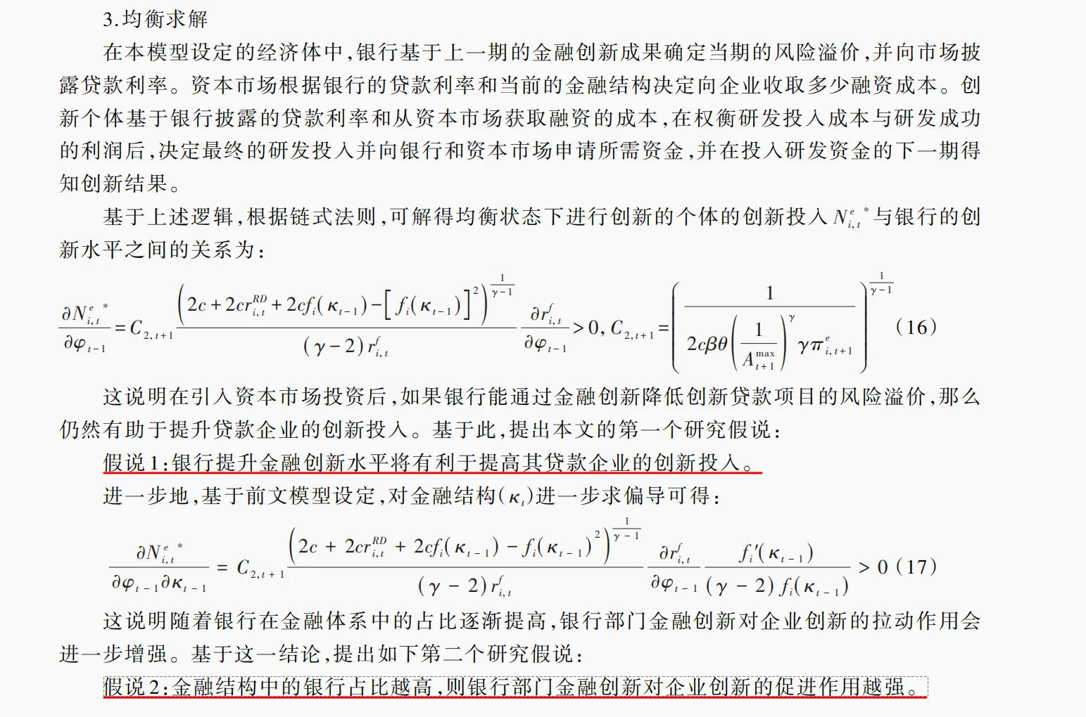 经济学顶刊也“灌水”