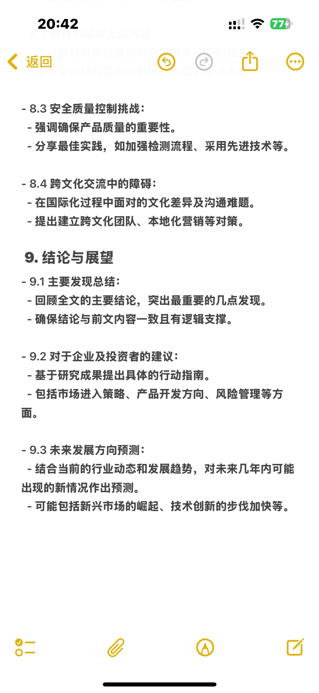 文案|行业报告大纲
