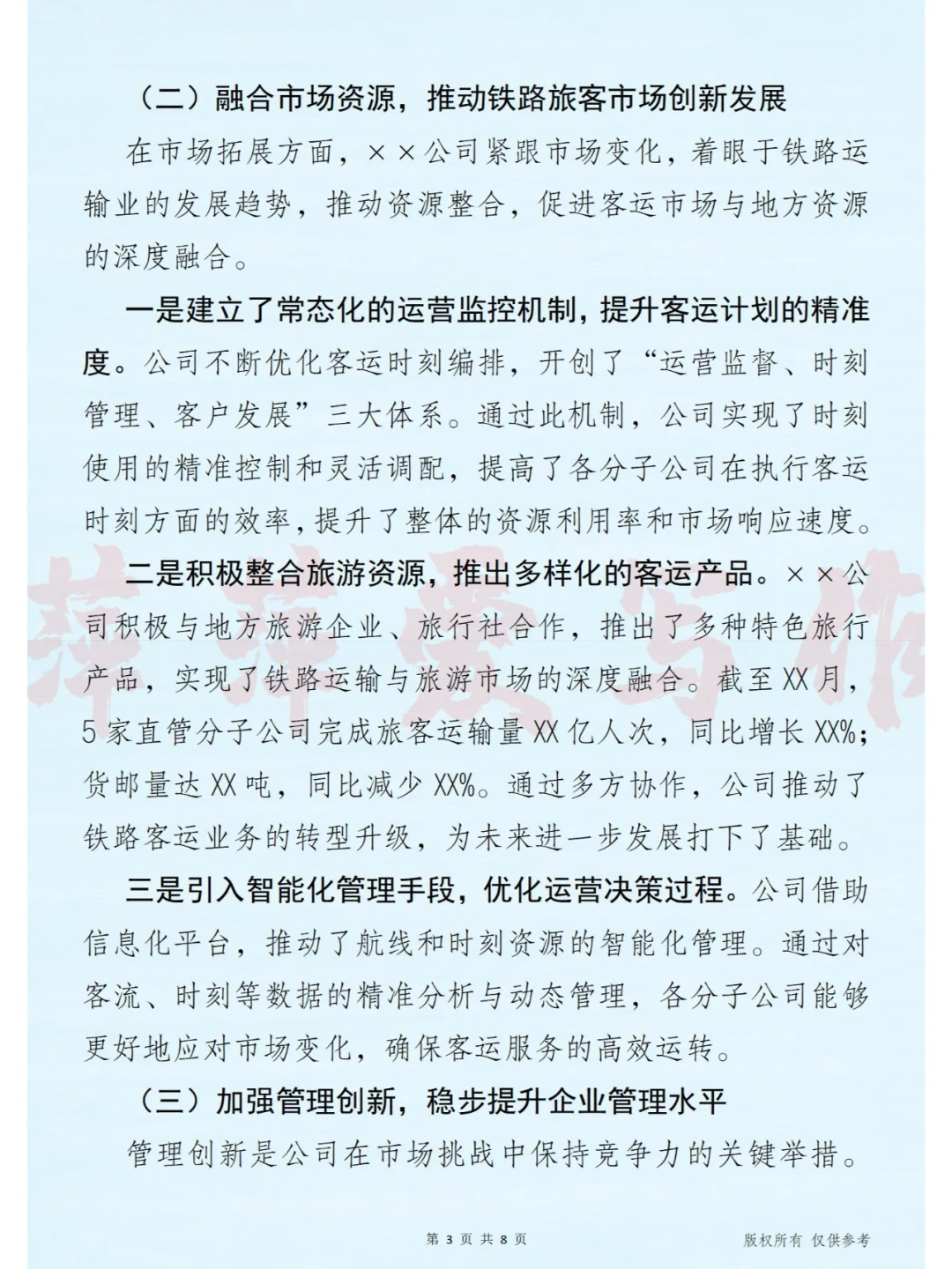 ××公司2024年终总结及2025年工作规划
