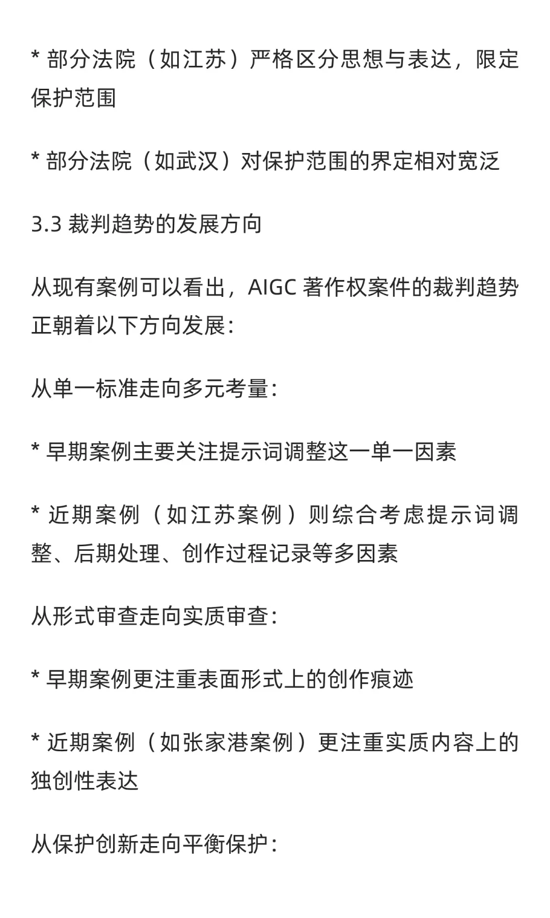 AIGC作品著作权的多元裁定