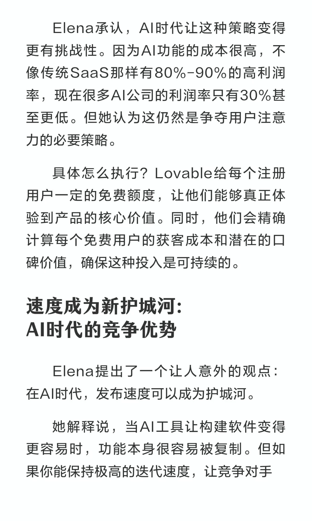 Lovable增长负责人Elena：传统渠道已死，增