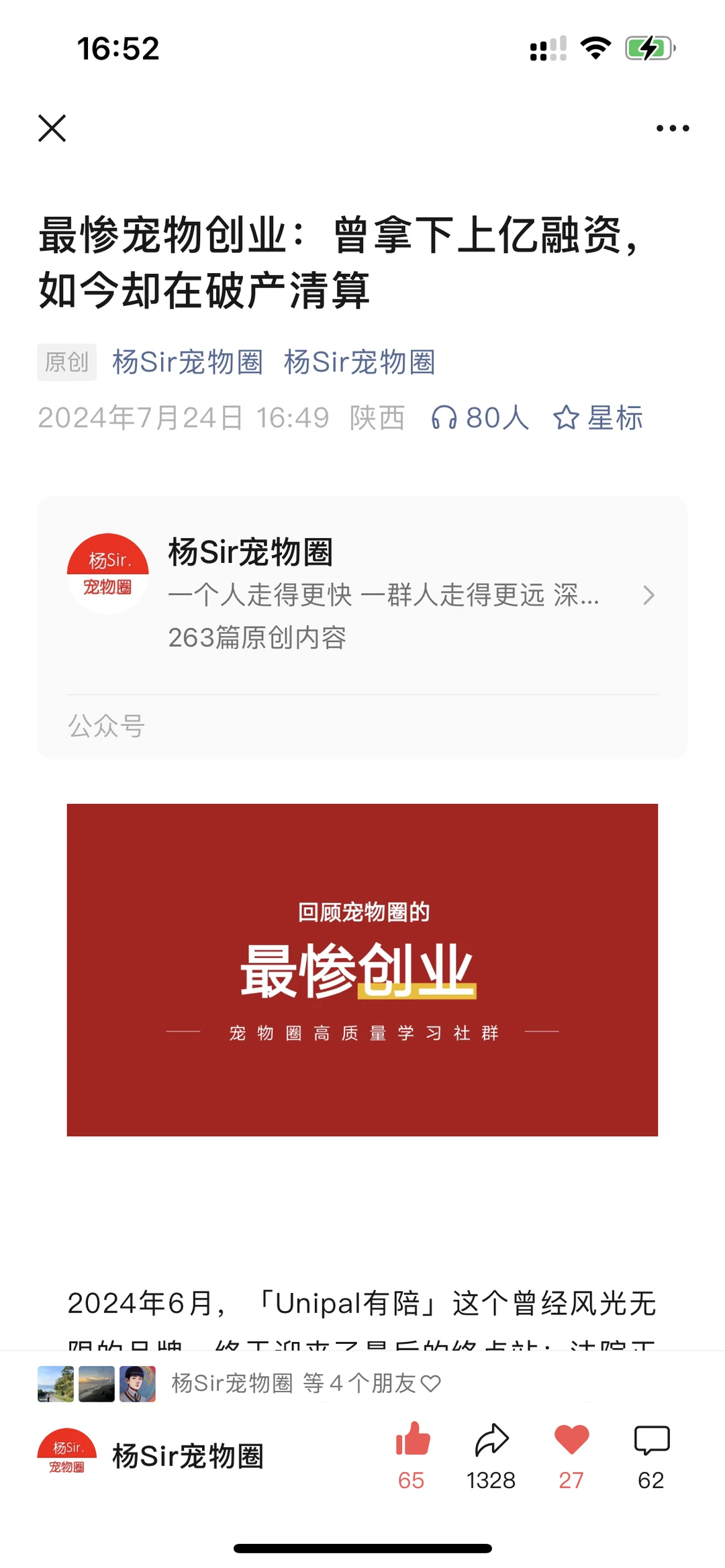 刚刚，宠物圈最惨创业正式破产