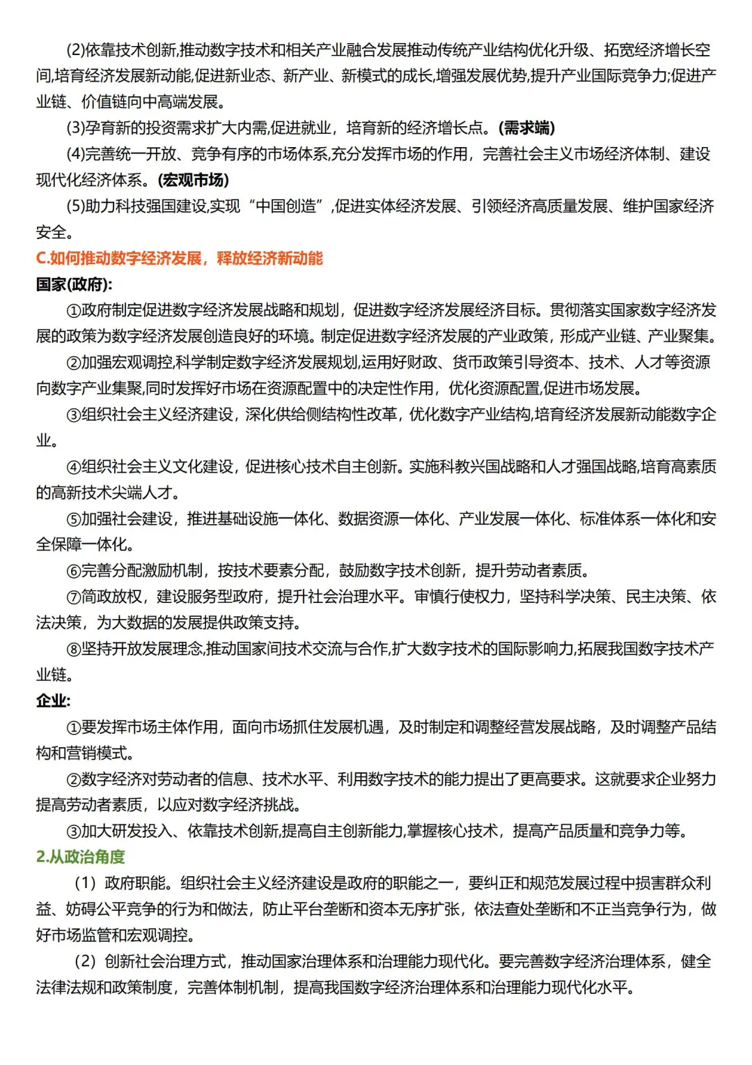 高考时政考点——数字经济