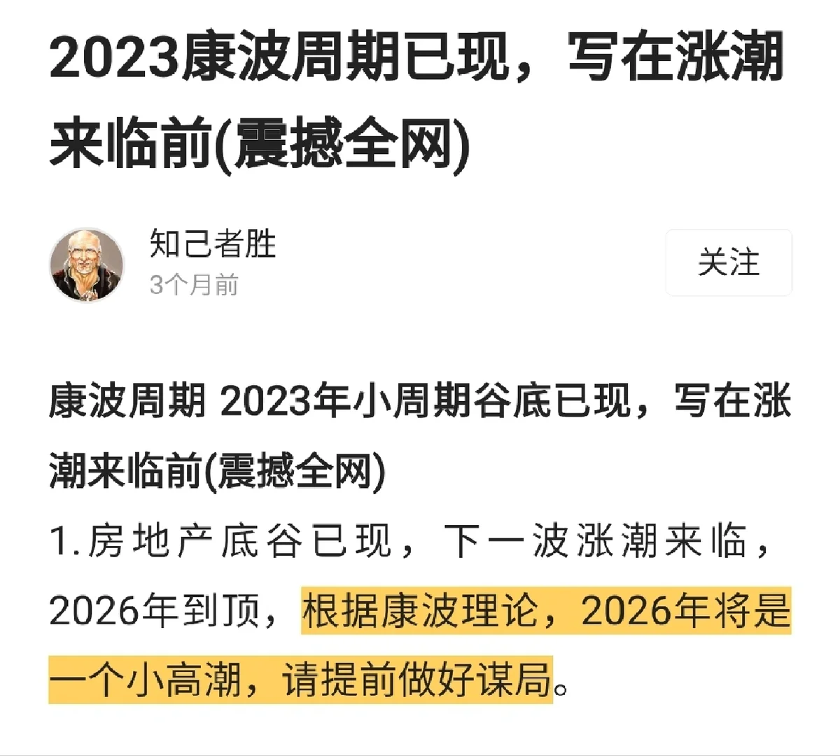康波周期律简介