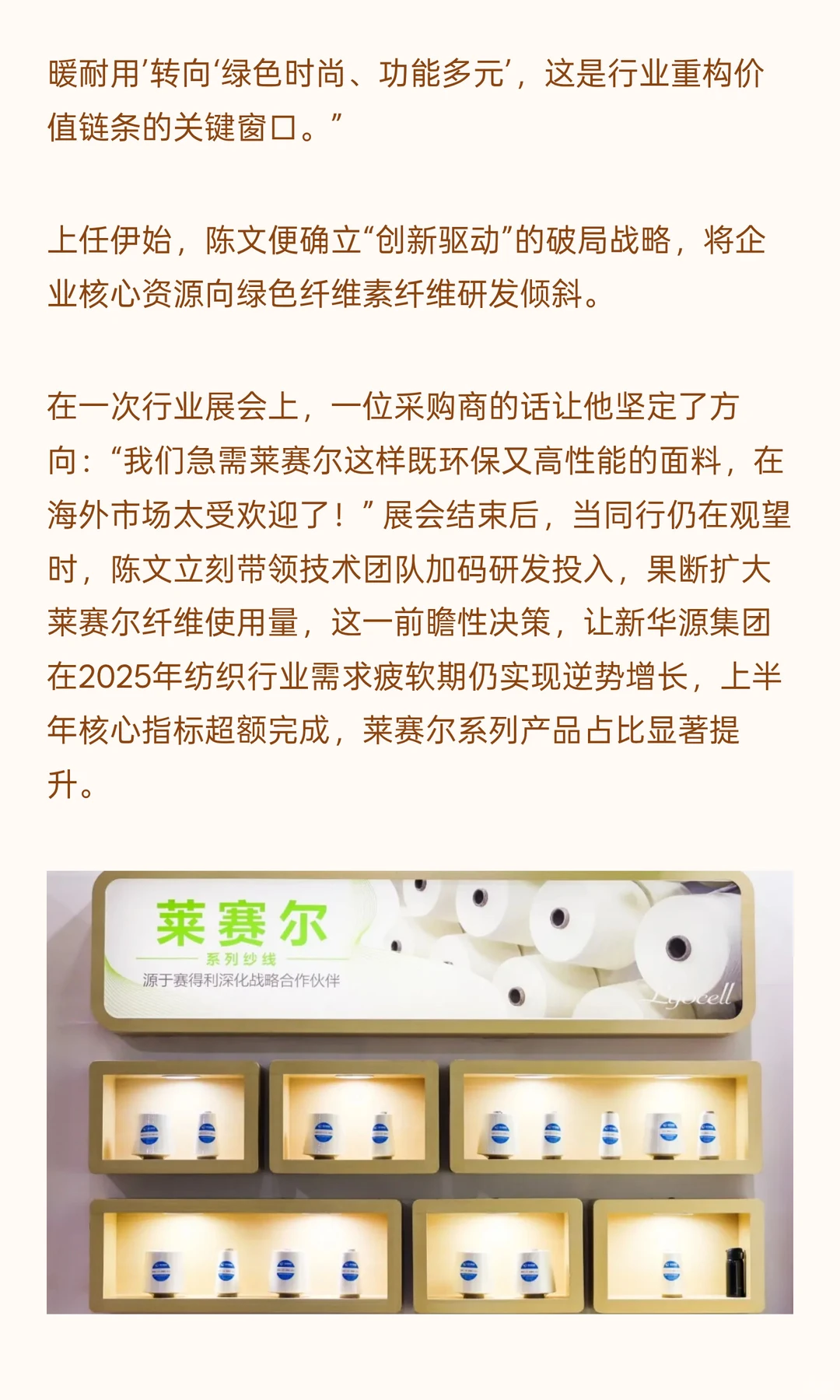 “80后”总裁把莱赛尔做成爆款