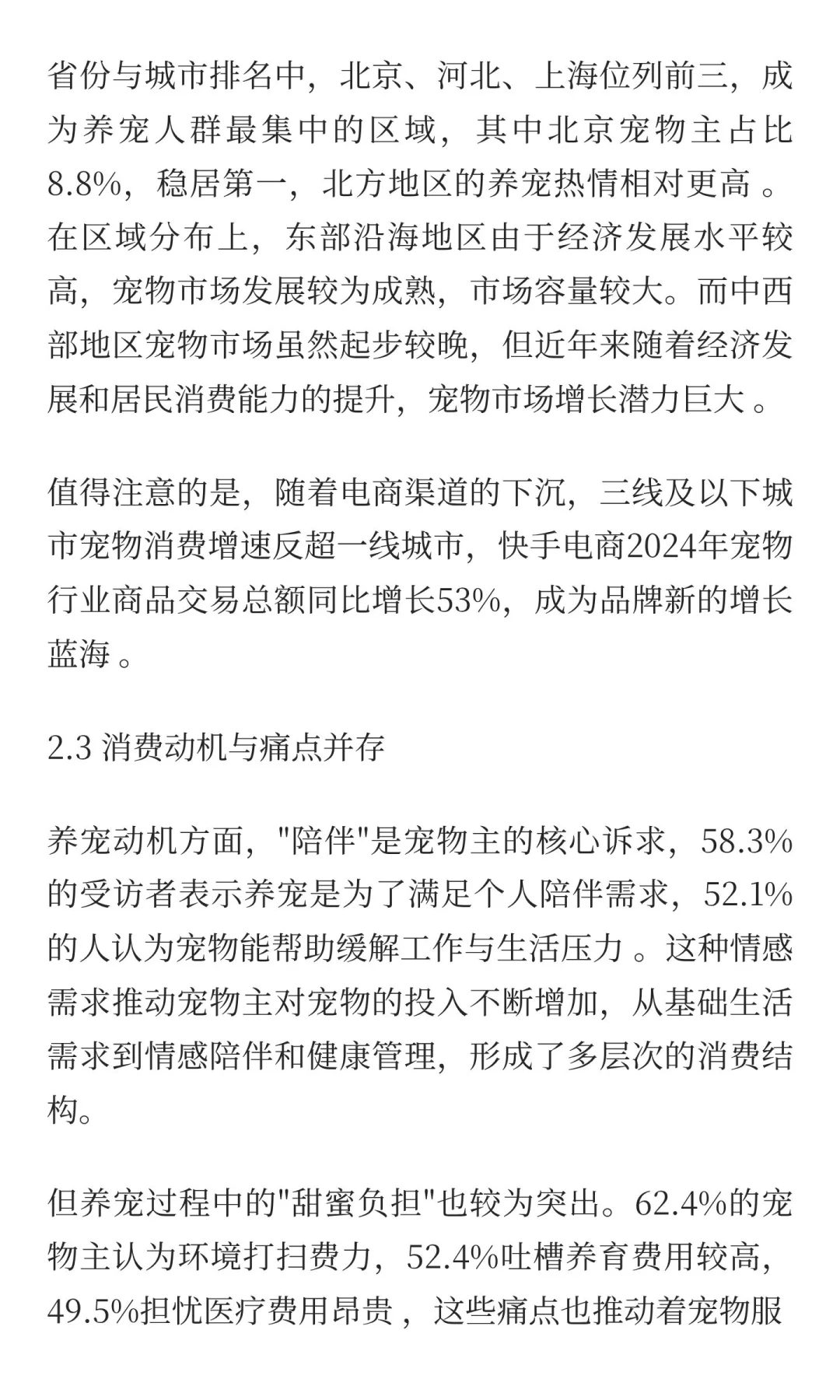 《2025年宠物行业消费趋势洞察报告》，深度