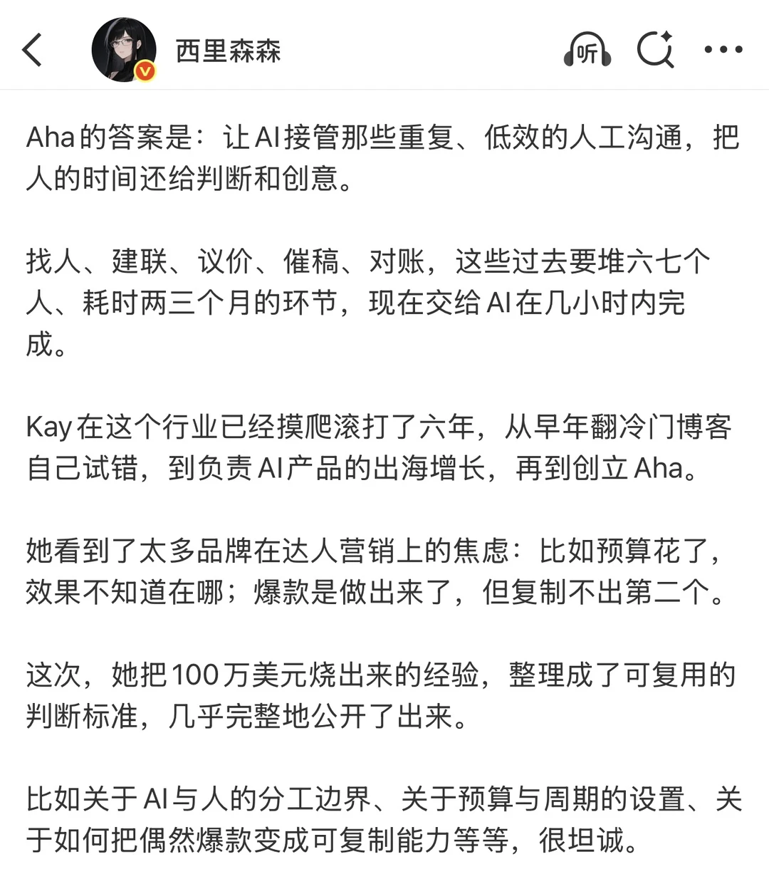 分享一份价值百万美元的AI网红营销复盘