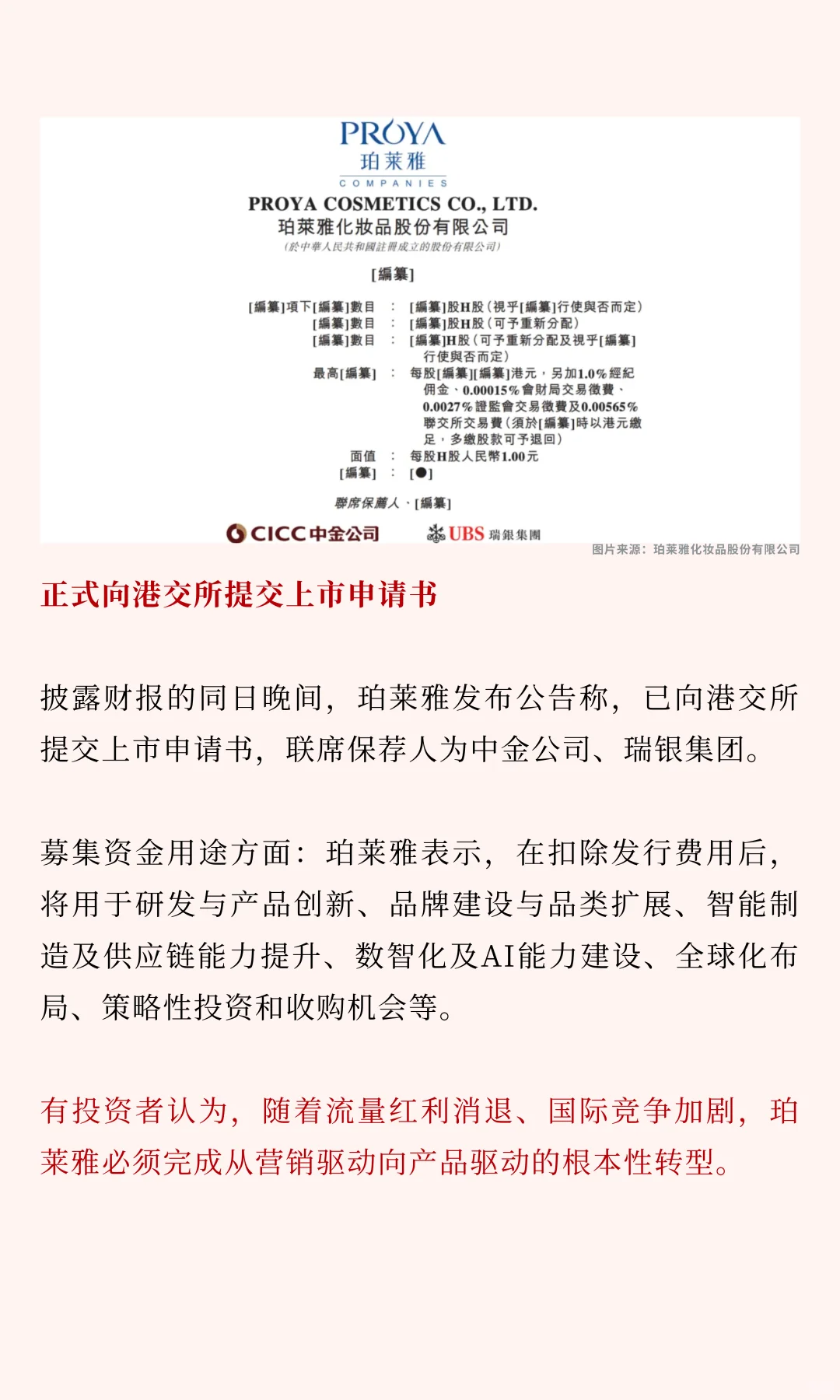 珀莱雅为何Q3营收净利双降?