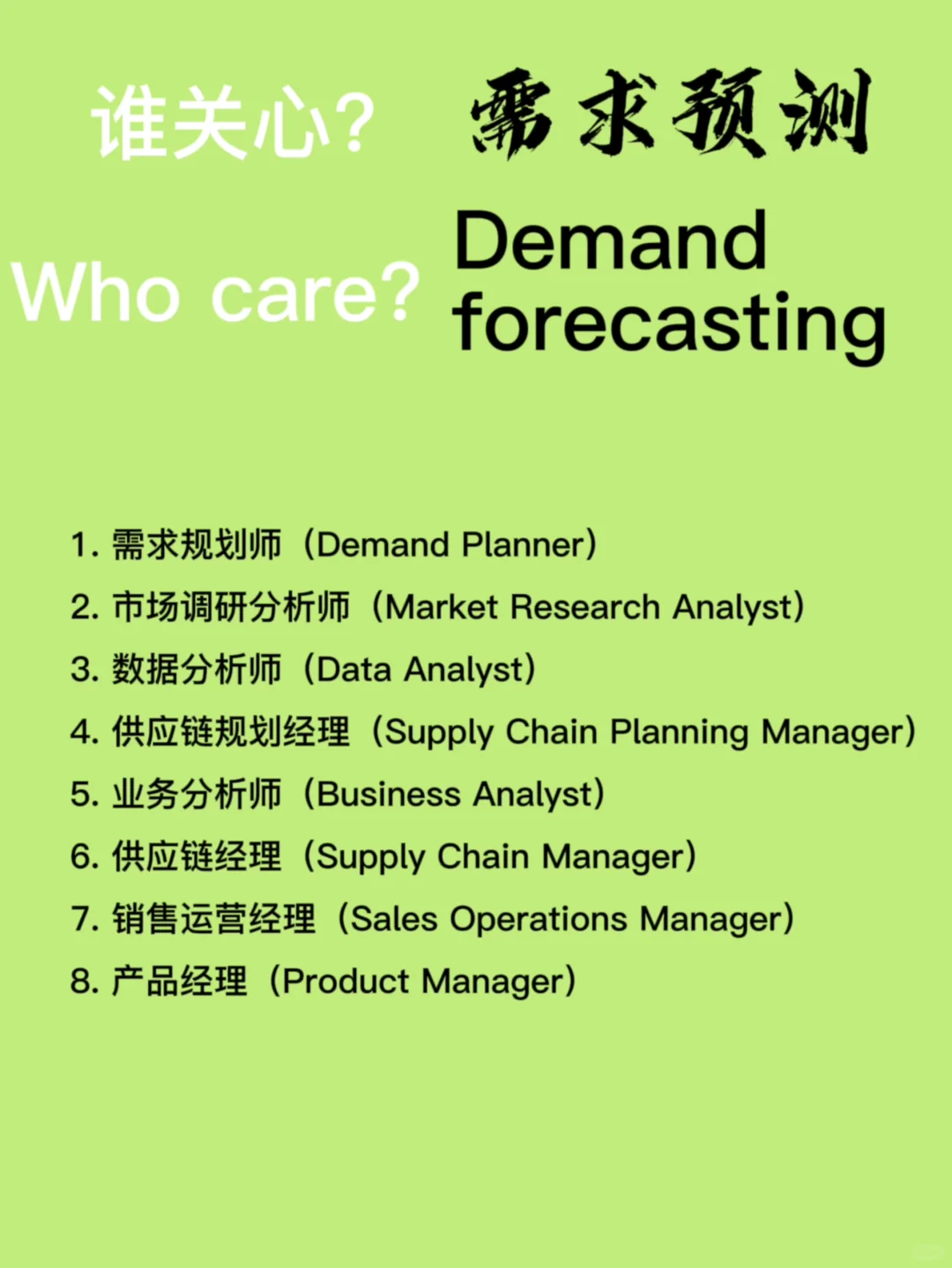 每日供应链(1)— 需求预测 Demand forecast